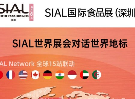 SIAL Seattle International Food Exhibition (Shenzhen) -SIAL Seattle International Food Exhibition